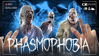 🔴 ЛУЧШЕЕ СО СТРИМА - ВЕЧЕРНЯЯ PHASMOPHOBIA