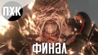 Resident Evil 3 Remake [Русская озвучка, FPS Mode]. Прохождение 4. Сложность "Inferno / Ад".