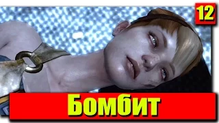 Прохождение God of War 3 Remastered (God of War III Обновленная версия): Серия №12 - Бомбит