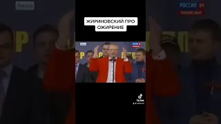 Жириновский про ожирение