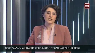 Հայլուր 15:30 Սյունիքում զինծառայող է մահացել ավտովթարից  | ​10.11.2021