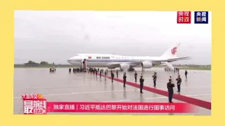 Си Цзиньпин прибыл в Париж