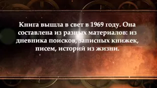 буктрейлер А.Л. Барто "Найти человека"