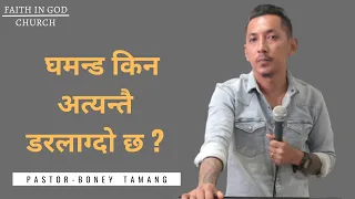 PRIDE & DESTRUCTIONS || घमन्ड किन अत्यन्तै डरलाग्दो छ ? || BONEY TAMANG ||