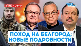 🔴ЛЕГИОН "СВОБОДА РОССИИ" атаковал армию РФ! Выборы ПУТИНА под угрозой: ЯКОВЕНКО & КРУТИХИН & ГУДКОВ