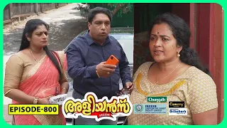 Aliyans - 800 | കടക്ക് പുറത്ത് | Comedy Serial (Sitcom) | Kaumudy