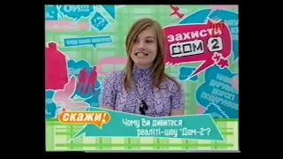 "Скажи", неполная Погода, анонсы (ТЕТ, 2006)