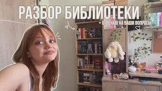 РАЗБОР БИБЛИОТЕКИ | вопрос ответ