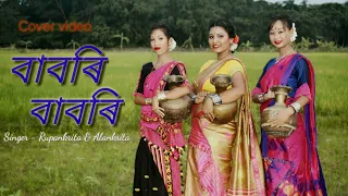 Babori babori by wonder sisters Rupankrita & Alankrita//// New Assamese Cover Video //