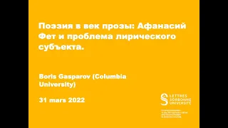 Поэзия в век прозы: Афанасий Фет и проблема лирического субъекта.