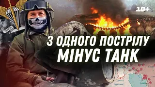 "За 200 метрів стоїть п*дарський танк". ДЕСАНТНИКИ розповіли про танковий БІЙ, де знищили танки РФ