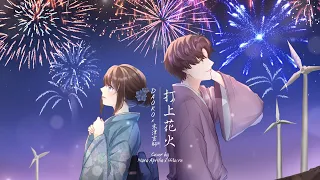 Uchiage Hanabi / 打上花火 - DAOKO × Kenshi Yonezu [Cover by Nara Aprilia x Hito:re]