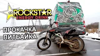 Проект RockStar! Питбайк за 15 000 (первая часть)