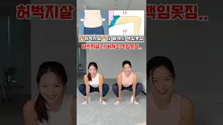 15개 3세트만 따라 해보세요..살이 너무 빠지는 동작…. #흥둥이홈트 #흥둥이