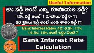 How to Calculate Bank Interest | Bank Interest Rate in Monthly | బ్యాంకు 6 % వడ్డీ అంటే ఎంత