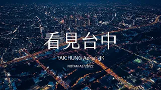 4K｜看見台中 1小時版｜Chill Lofi one hour music｜Taiwan Taichung city street view aerial footage｜向上帝借了副眼鏡｜台中夜景