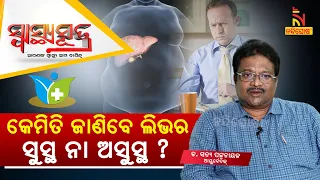 Ayurvedic Medicine, Treatment & Remedies For Liver Disease | Dr. Satya Pattnaik | SWASTHYA SUTRA