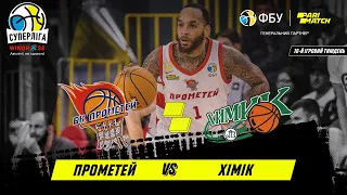 БК "Прометей" – БК "Хімік" 🏀 СУПЕРЛІГА WINDROSE