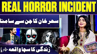 🤯 Sehar Khan Real HORROR Story 🤯😵 |  Imran Ashraf Shocking Reaction | Mazaq Raat