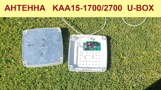 Антенна KAA15-1700/2700 U-BOX