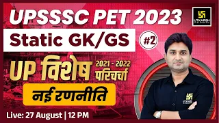 UPSSSC PET 2023 | Static GK /GS For UPSSSC PET #2 | UP Special | Complete Strategy | Surendra Sir