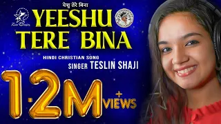 येशु तेरे बिना | YEESHU TERE BINA | PEHALA PYAR | TESLIN SHAJI | NEW HINDI SONG | JINO KUNNUMPURATH