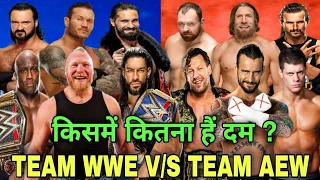 Who Is Best Superstar - Roman Reigns VS Kenny Omega | WWE VS AEW 2021 | Brock Lesnar, CM Punk, Bryan