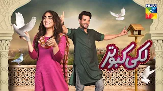 Lucky Kabootar | Telefilm | HUM Digital Telefilm Festival