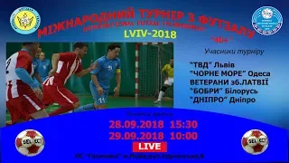 Міжнародний турнір з футзалу. Ветерани"40+".29.09.18р. "Чорне море" - "Дніпро" LIVE 12.00