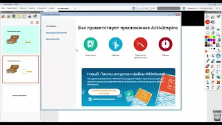 Основы работы в программе ActivInspire для интерактивной доски на примерах