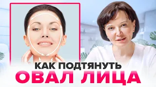 Как подтянуть овал лица без операции за одну процедуру в кабинете косметолога | Ирина Рахова