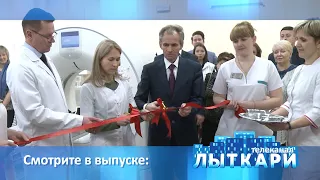 Телевидение г. Лыткарино. Выпуск 15.02.2020