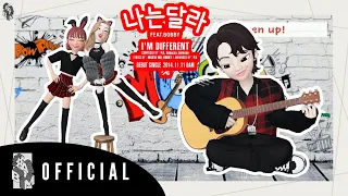 MV - HI SUHYUN •  나는 달라(I'M DIFFERENT) (ft.BOBBY) " ABM Special cover " || Welcome new member ✨