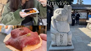 【trip vlog】伊勢旅行1泊2日🐈‍⬛🌿｜おかげ横丁食べ歩き｜伊勢神宮⛩｜パワースポット,伊勢志摩,天空のポスト📮