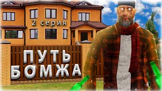 ПУТЬ БОМЖА #2 - КАК Я ВЫЙГРАЛ МАШИНУ? GTA RADMIR RP CRMP/HASSLE ONLINE