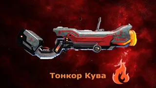 Тонкор Кува , Билд 2021