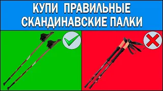 How to choose Nordic walking poles | The difference between Nordic walking poles and trekking poles