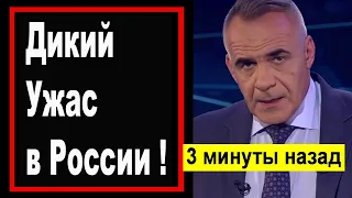 🔥🔥🔥3 минуты назад // Ужасное ЧП в России // Сбежались люди