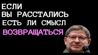 ЕСЛИ ВЫ РАССТАЛИСЬ.