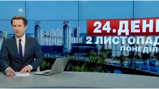 Випуск новин 2 листопада станом на 13:00