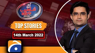 TOP STORIES | Aaj Shahzeb Khanzada Kay Sath | 14th March 2022