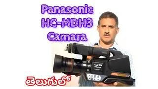 #PanasonicMDH3CameraReviewintelugu #Panasonic HC-MDH3Camera UnboxingVideoMDH3 #Unboxing