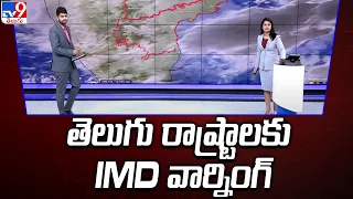 IMD Warning for Telugu States : తెలుగు రాష్ట్రాలకు IMD వార్నింగ్ - TV9