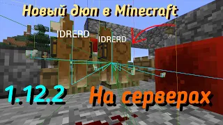 Дюп на серверах Minecraft 1.12.2 || Очень быстрый дюп с лодкой и ламой