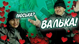 ЛЮСЬКА? ЛУЧШЕ! ВАЛЬКА! Мин.нет чица с общака!