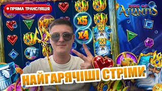 ВЕЛИЧЕЗНА БИТВА! ЗАНОСИТЬ ТІЛЬКИ ТАК! 💰#онлайнказино#заносынедели #онлайнстрім #ludozver