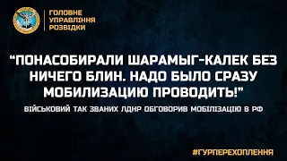 “ПОНАСОБИРАЛИ ШАРАМЫГ-КАЛЕК БЕЗ НИЧЕГО БЛИН. НАДО БЫЛО СРАЗУ МОБИЛИЗАЦИЮ ПРОВОДИТЬ!”