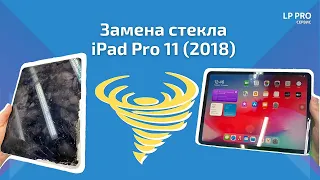 Замена стекла Apple iPad Pro 11 2018 - LPPRO