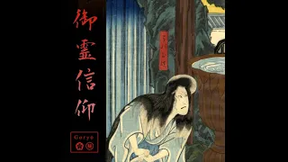 Goryō - Goryō (2021) (Japanese Synth)