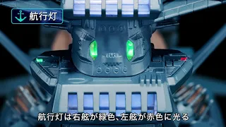 宇宙戦艦ヤマト　ギミック紹介